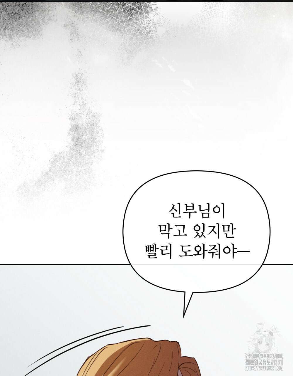 웨어울프 : 향기에 이끌린 늑대들 39화 20