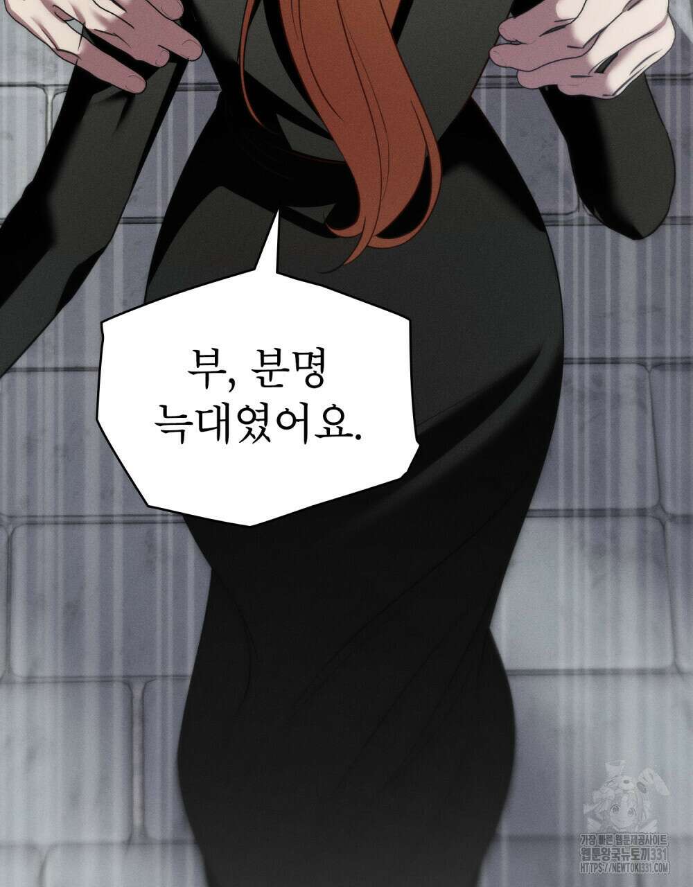 웨어울프 : 향기에 이끌린 늑대들 39화 24