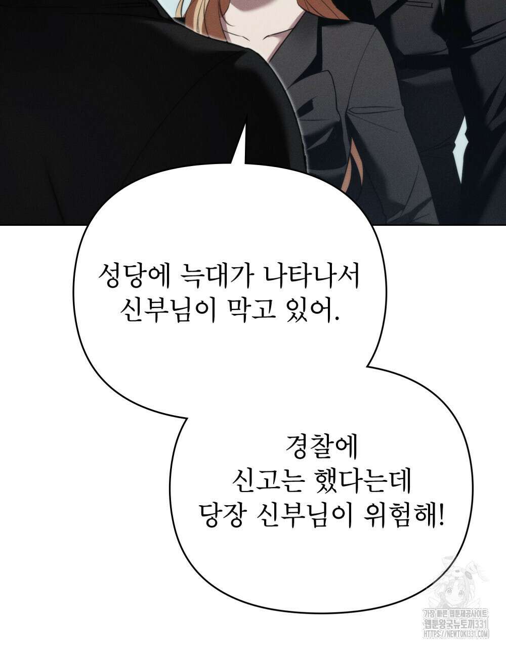 웨어울프 : 향기에 이끌린 늑대들 39화 29