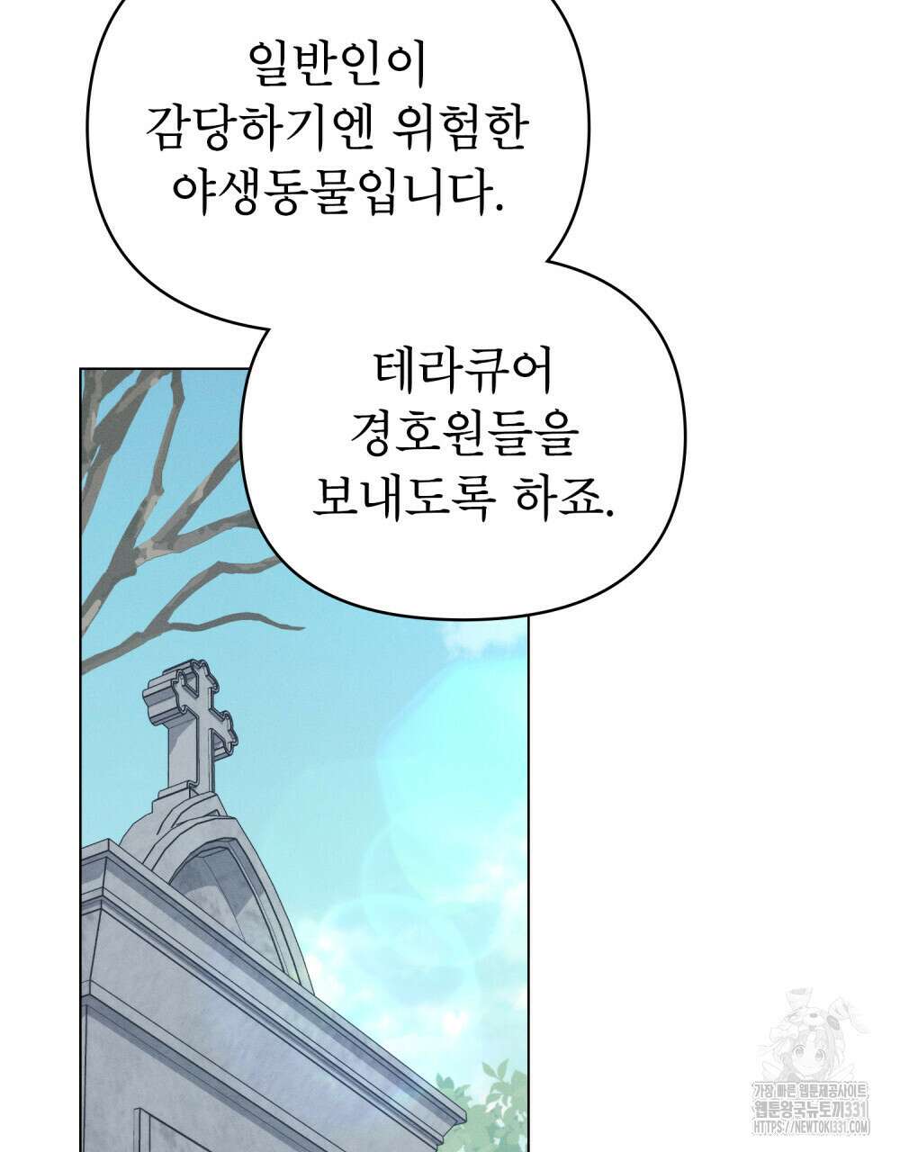 웨어울프 : 향기에 이끌린 늑대들 39화 35