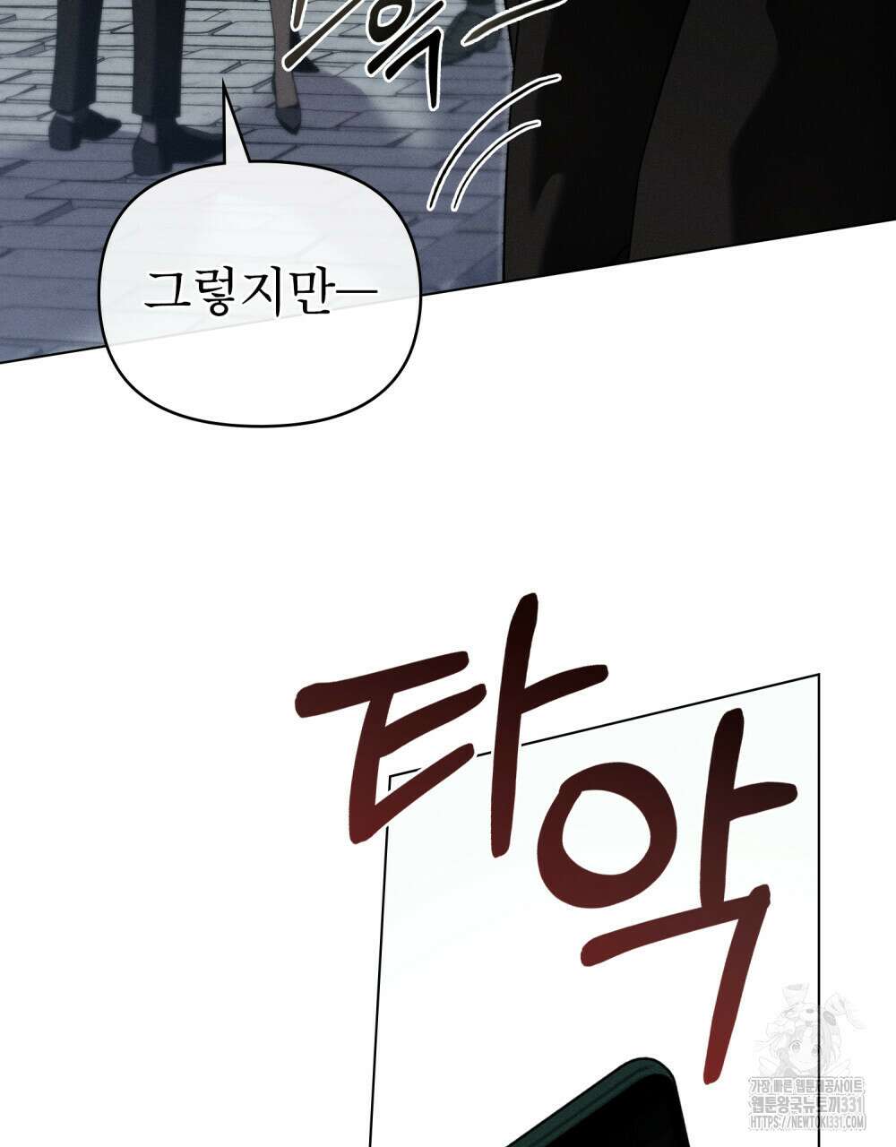 웨어울프 : 향기에 이끌린 늑대들 39화 38
