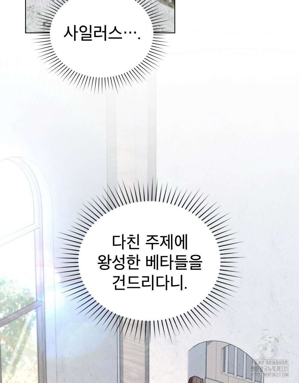 웨어울프 : 향기에 이끌린 늑대들 39화 56