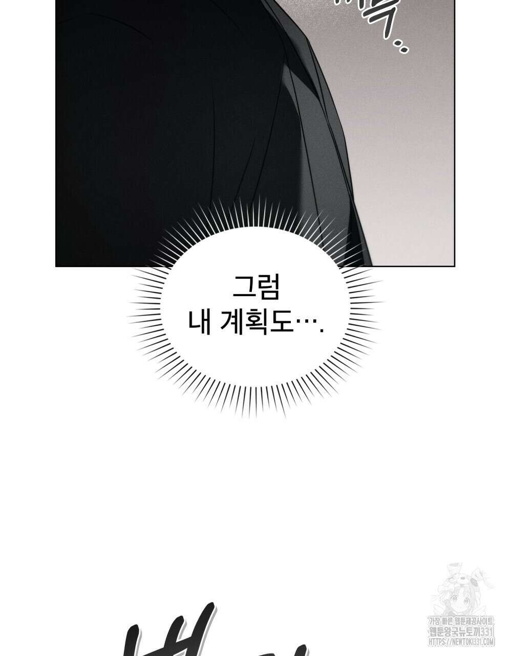 웨어울프 : 향기에 이끌린 늑대들 39화 59