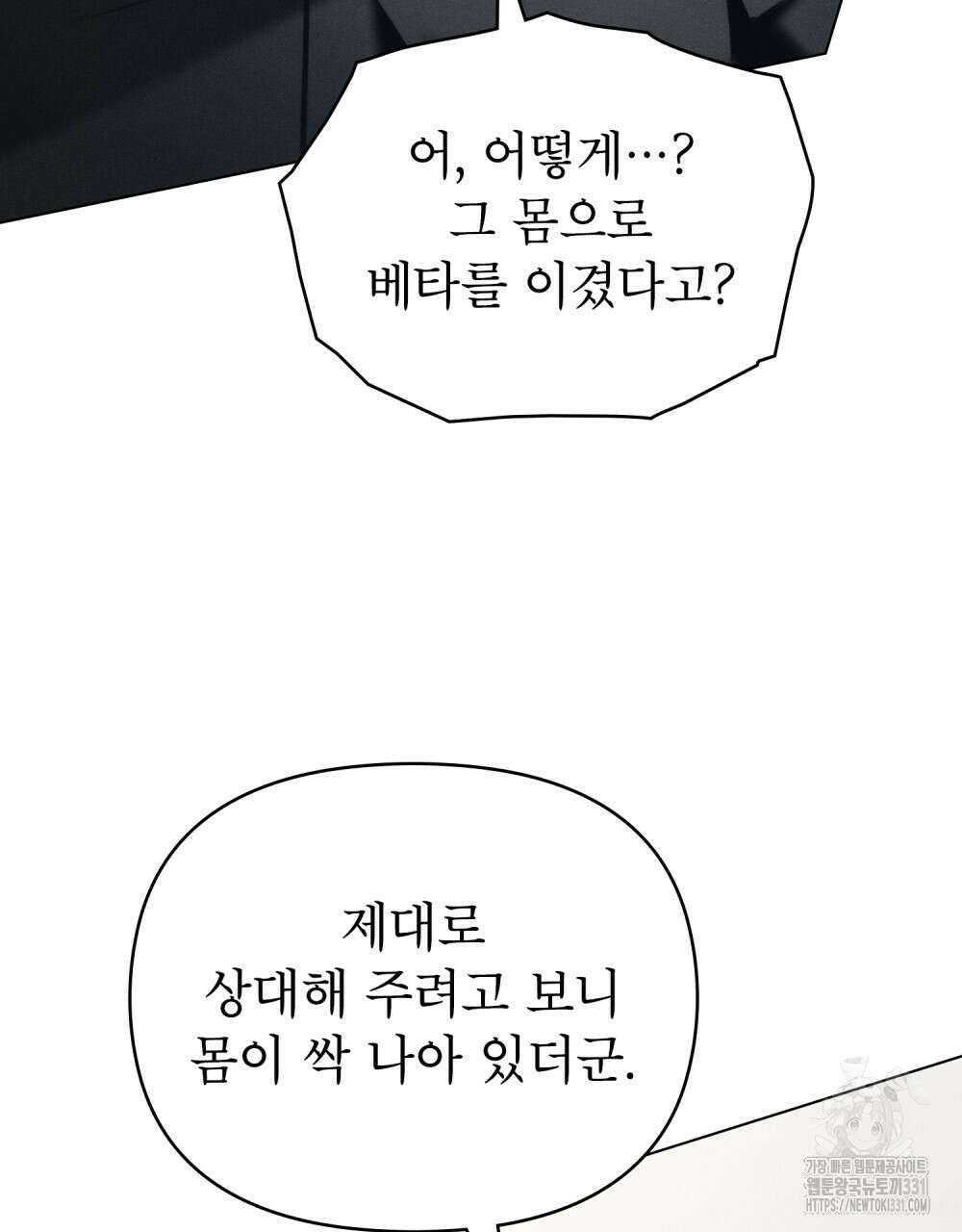 웨어울프 : 향기에 이끌린 늑대들 39화 65