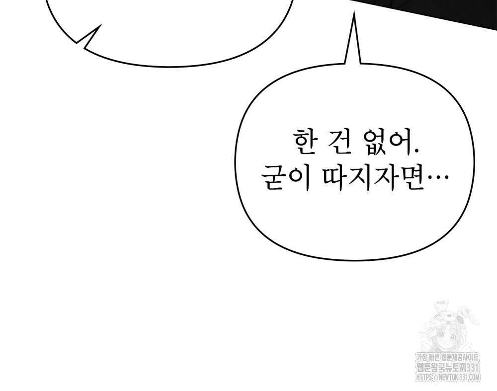 웨어울프 : 향기에 이끌린 늑대들 39화 67