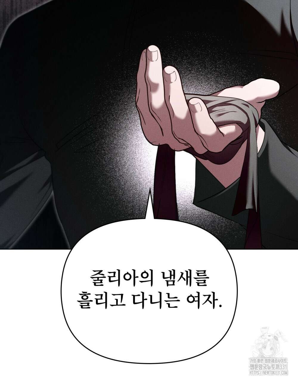 웨어울프 : 향기에 이끌린 늑대들 39화 69