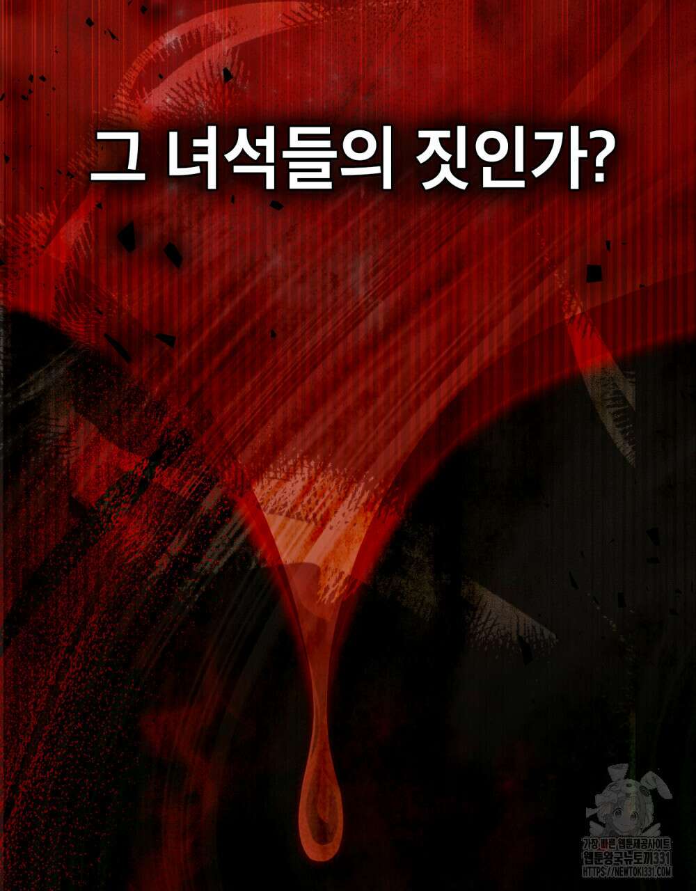 웨어울프 : 향기에 이끌린 늑대들 39화 82