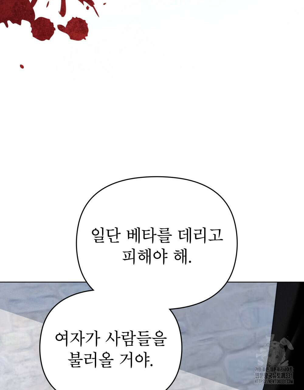웨어울프 : 향기에 이끌린 늑대들 39화 84