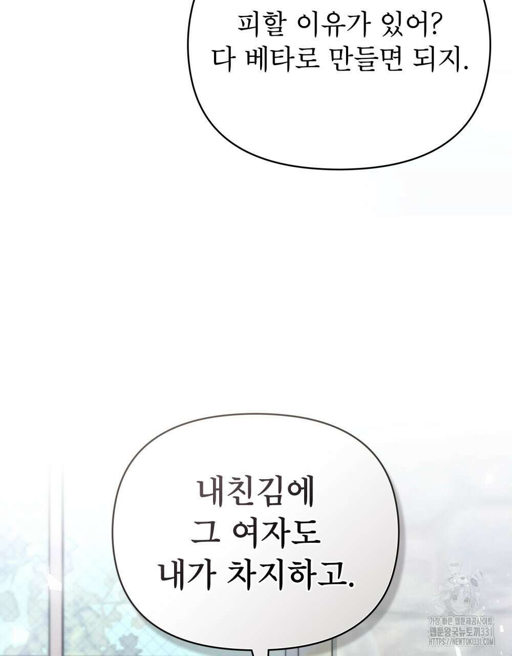 웨어울프 : 향기에 이끌린 늑대들 39화 86