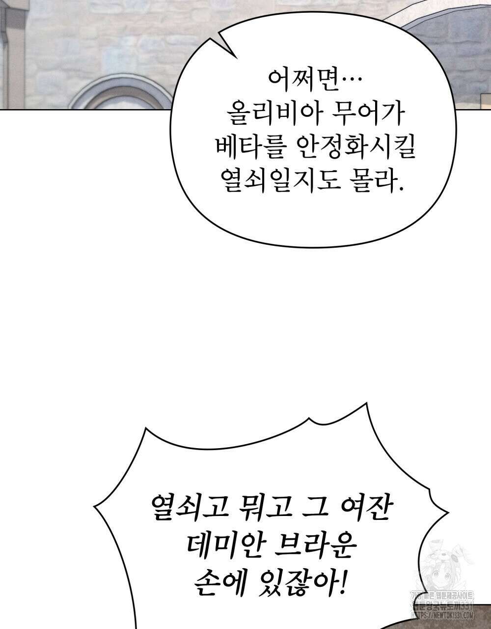 웨어울프 : 향기에 이끌린 늑대들 39화 90
