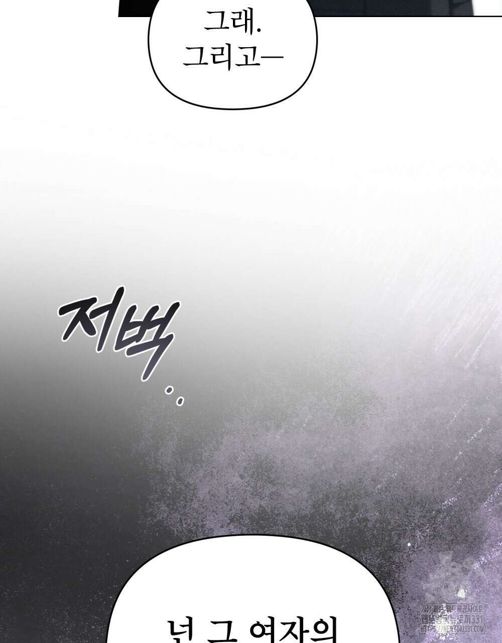 웨어울프 : 향기에 이끌린 늑대들 39화 92