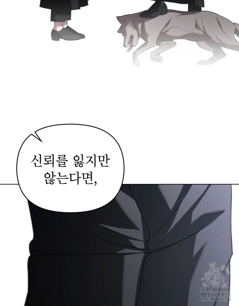 웨어울프 : 향기에 이끌린 늑대들 39화 94