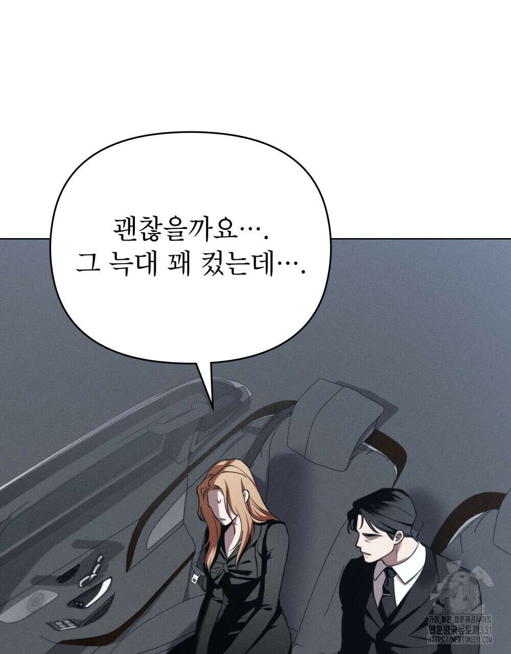 웨어울프 : 향기에 이끌린 늑대들 39화 98