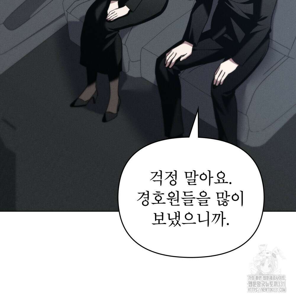 웨어울프 : 향기에 이끌린 늑대들 39화 99