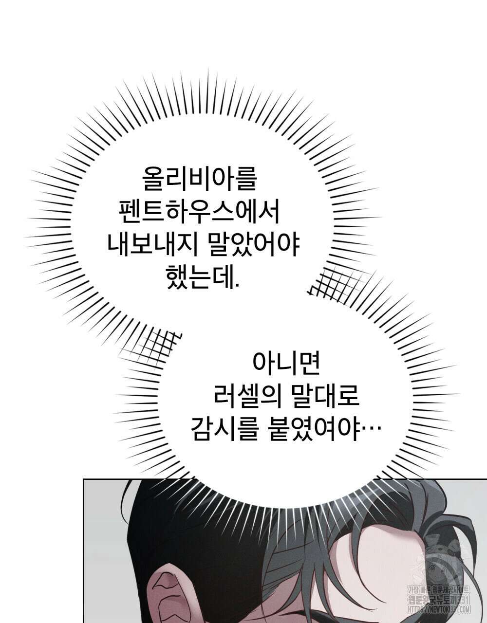 웨어울프 : 향기에 이끌린 늑대들 39화 100