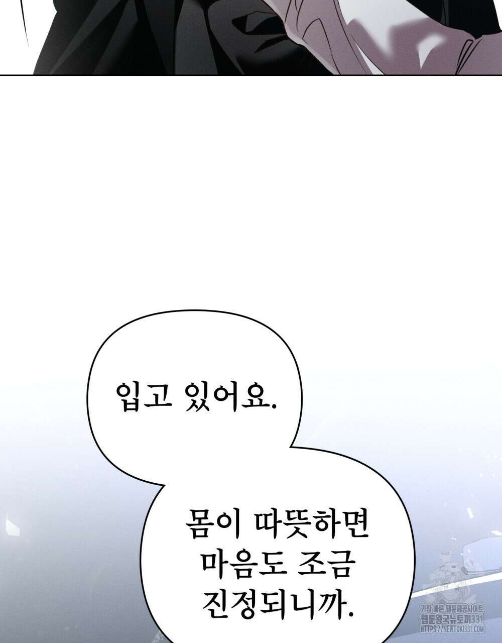 웨어울프 : 향기에 이끌린 늑대들 39화 104