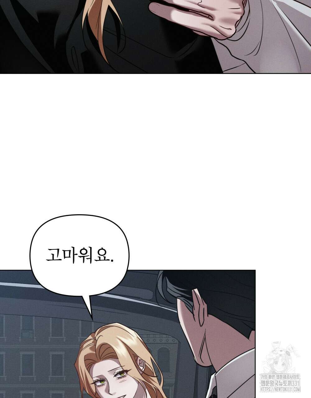 웨어울프 : 향기에 이끌린 늑대들 39화 106