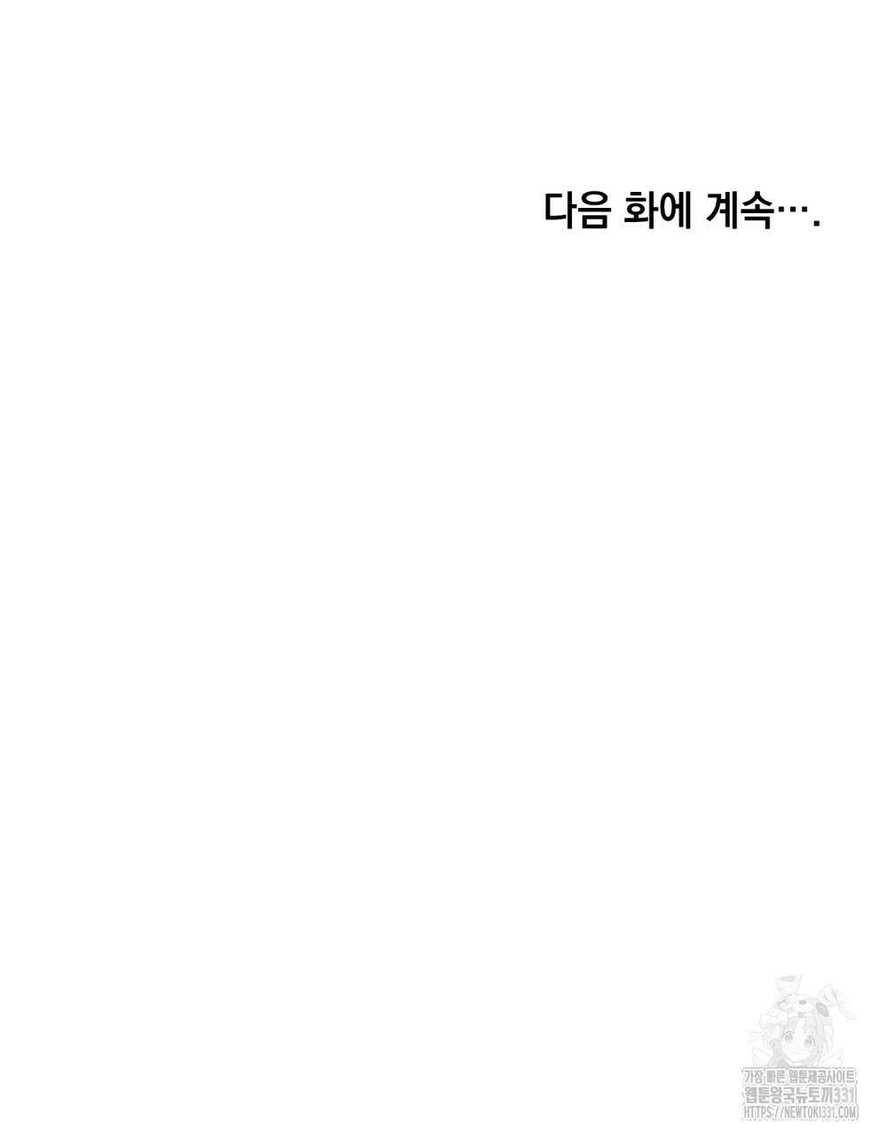 웨어울프 : 향기에 이끌린 늑대들 39화 112