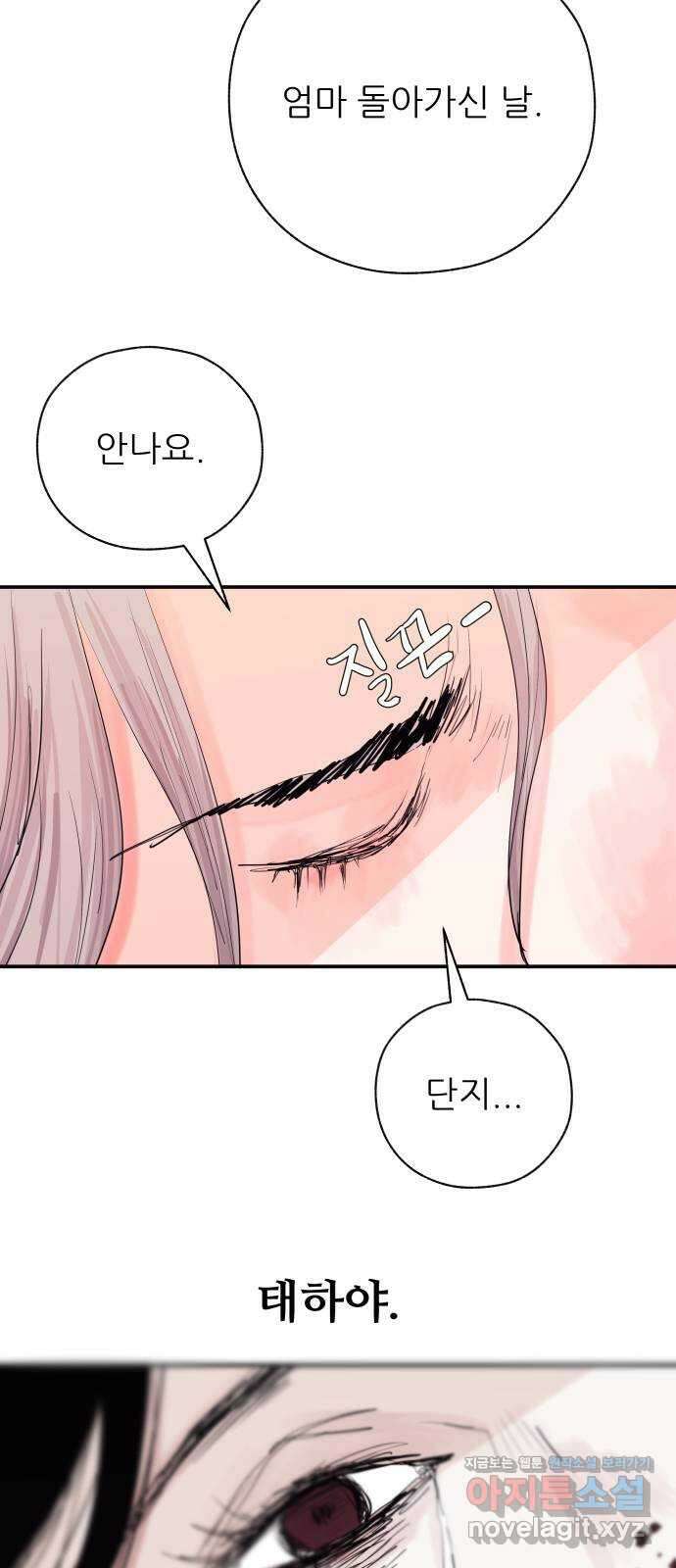 더 베이비시터 40화 - 거자필반 5