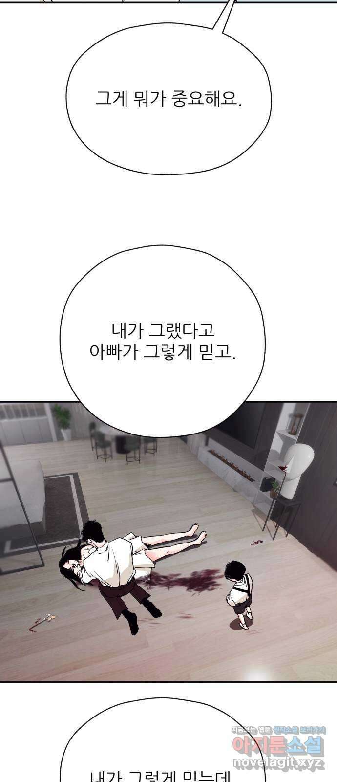 더 베이비시터 40화 - 거자필반 8
