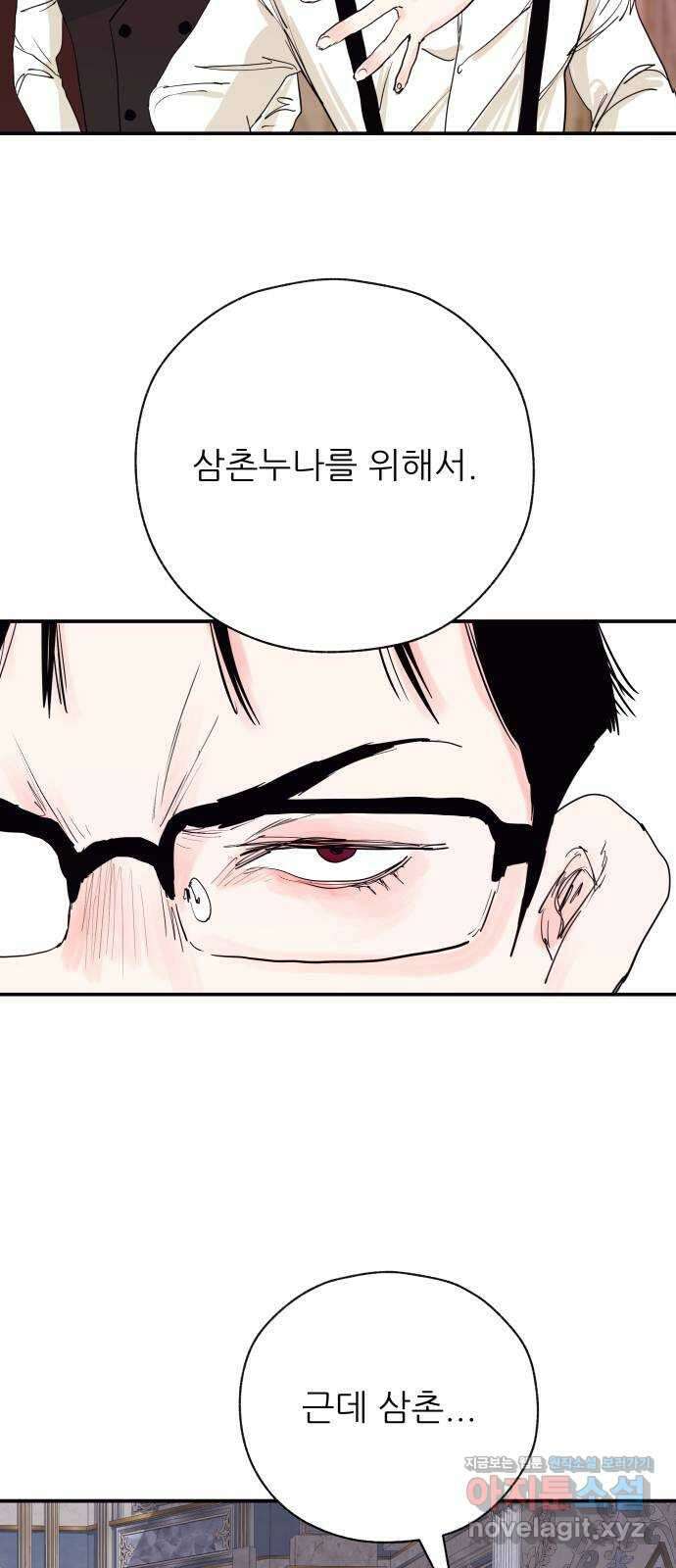 더 베이비시터 40화 - 거자필반 11