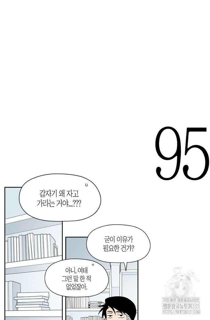 강이세의 해피엔딩 54화 4