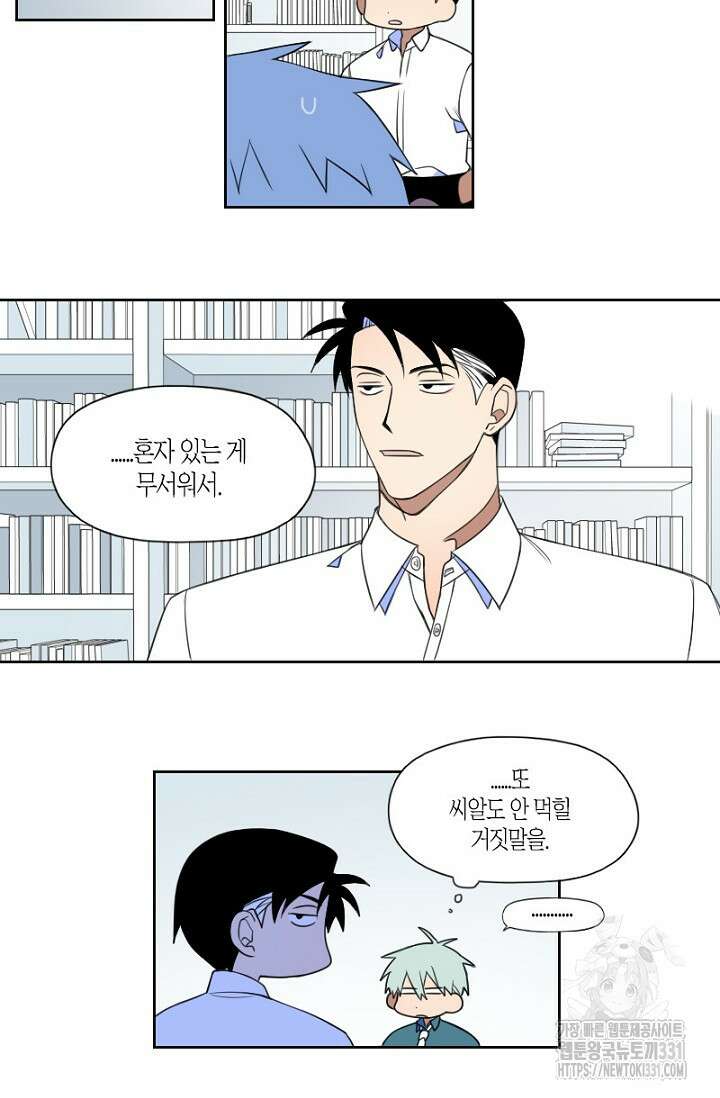 강이세의 해피엔딩 54화 5