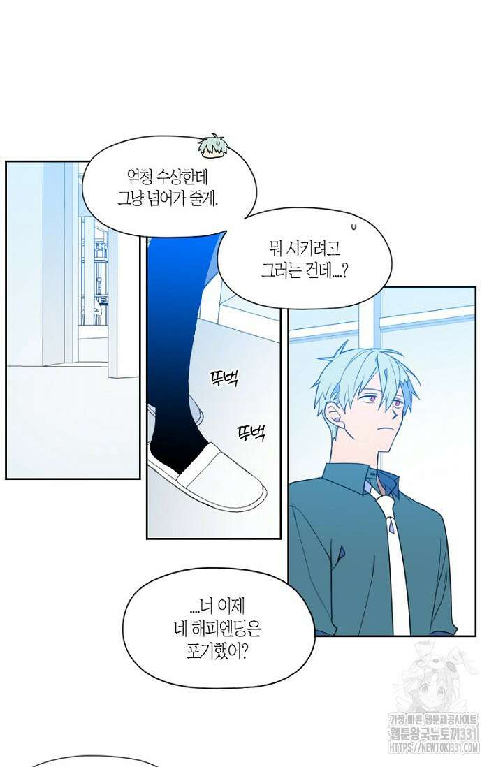 강이세의 해피엔딩 54화 6
