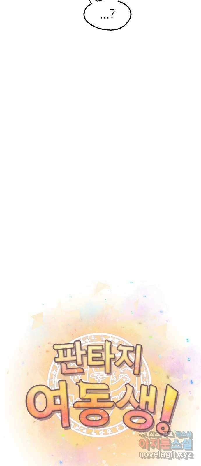 판타지 여동생! 245화 탐욕 토벌전 5 11
