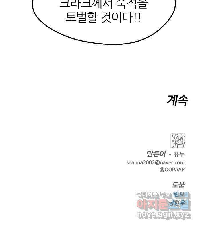 판타지 여동생! 245화 탐욕 토벌전 5 60