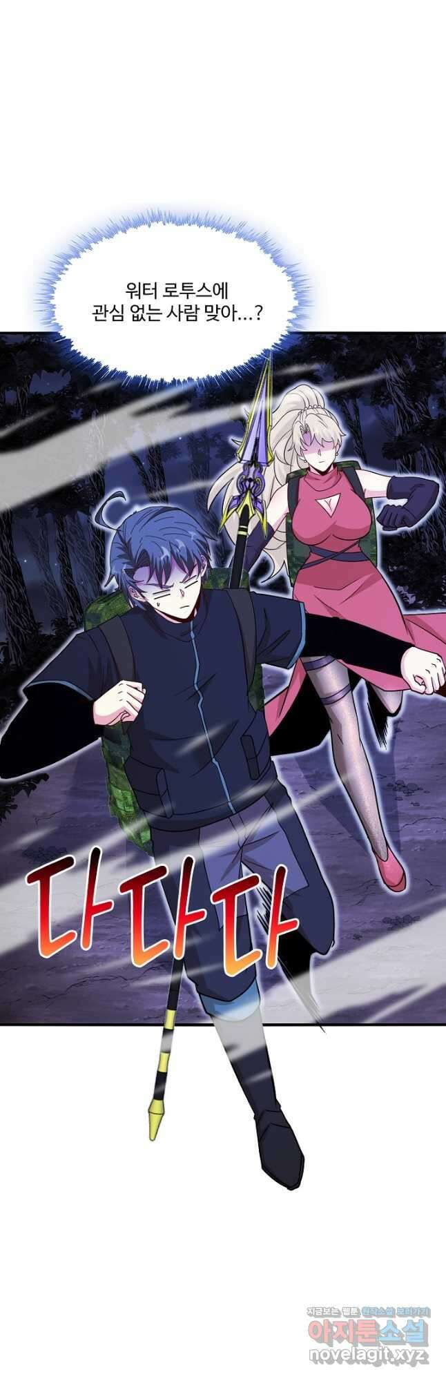 신급으로 레벨업! 122화 2