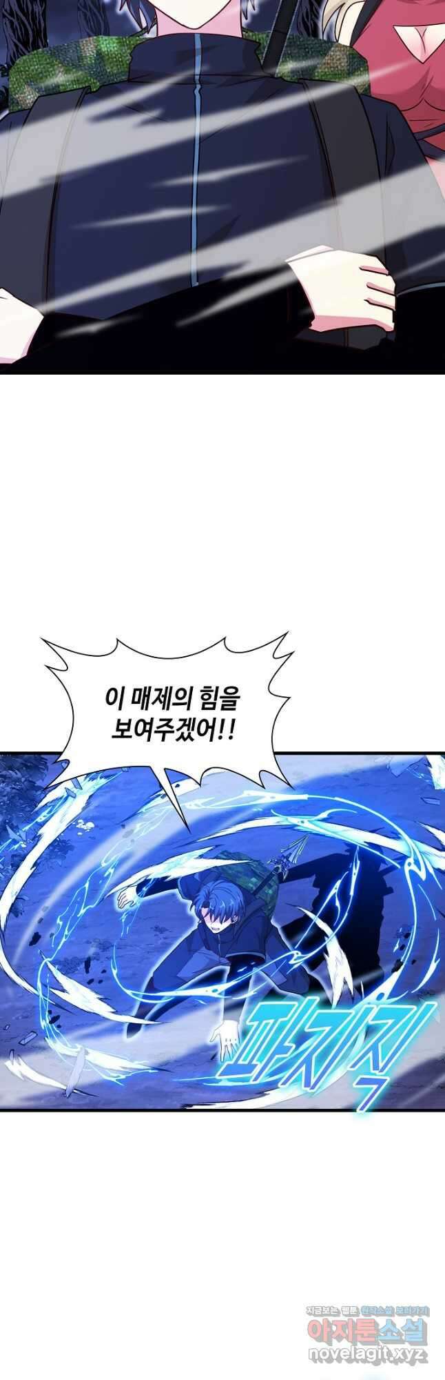 신급으로 레벨업! 122화 8