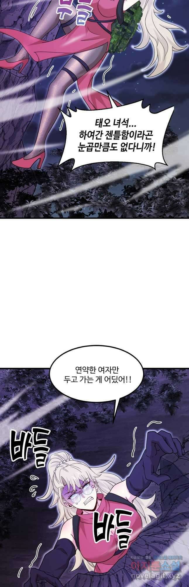 신급으로 레벨업! 122화 11