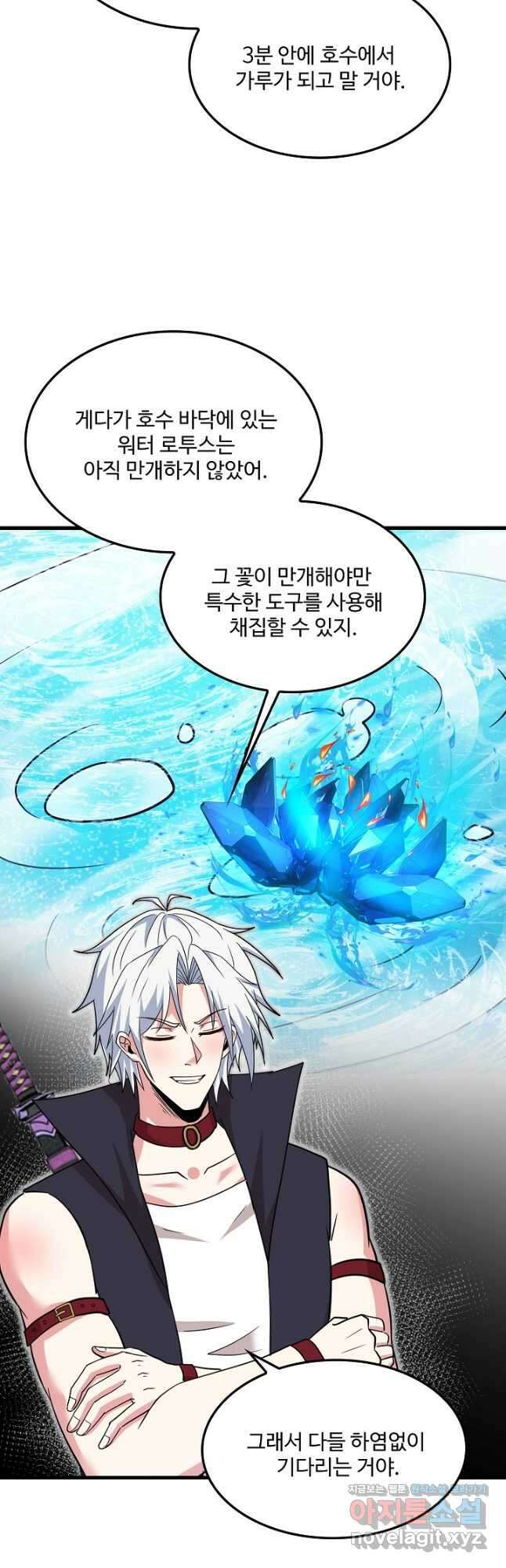 신급으로 레벨업! 122화 21