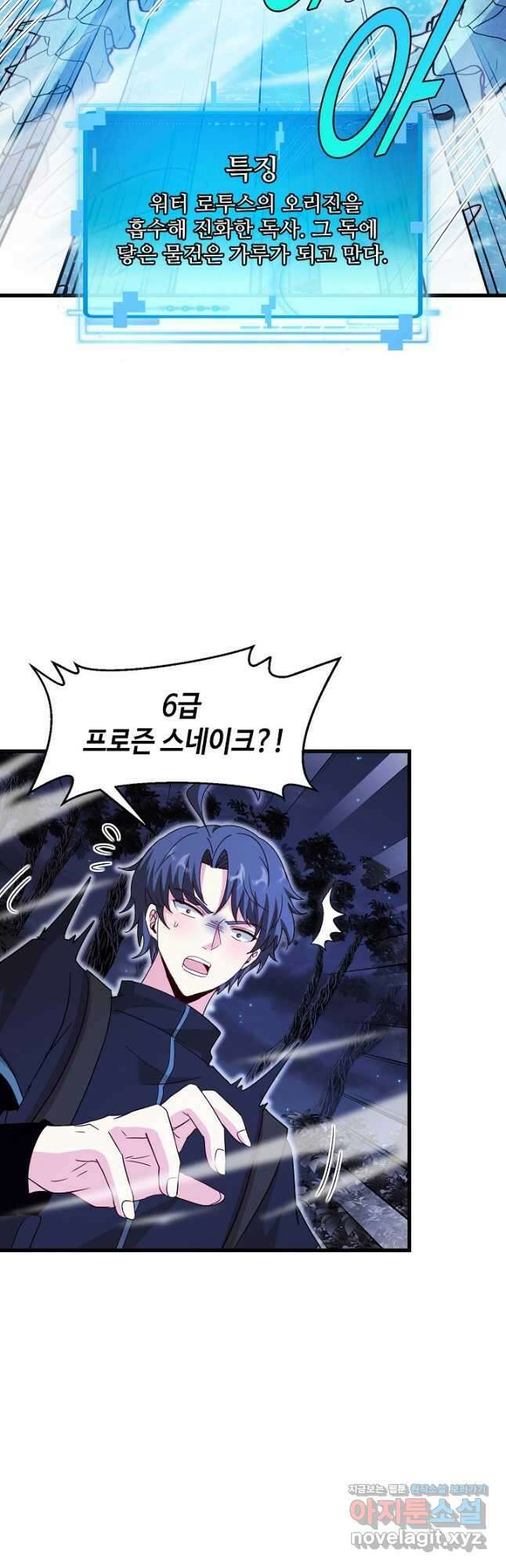 신급으로 레벨업! 122화 26