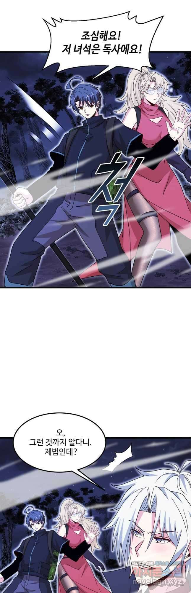 신급으로 레벨업! 122화 27
