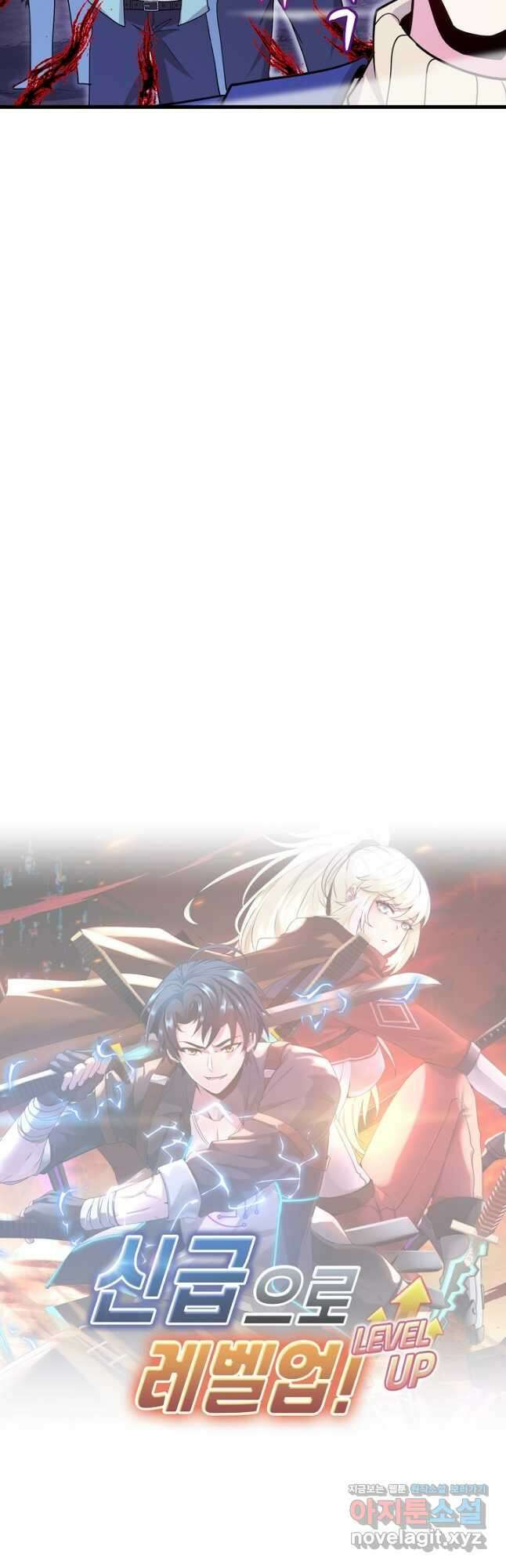 신급으로 레벨업! 122화 44