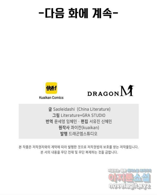 신급으로 레벨업! 122화 45