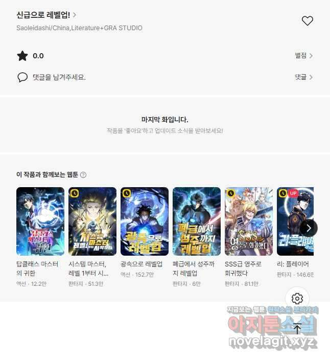 신급으로 레벨업! 122화 46