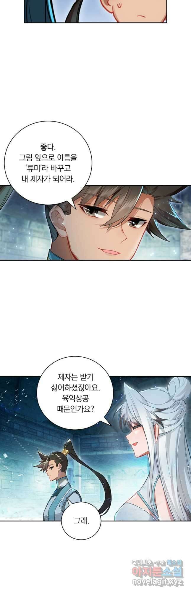 학사신공 314화 3