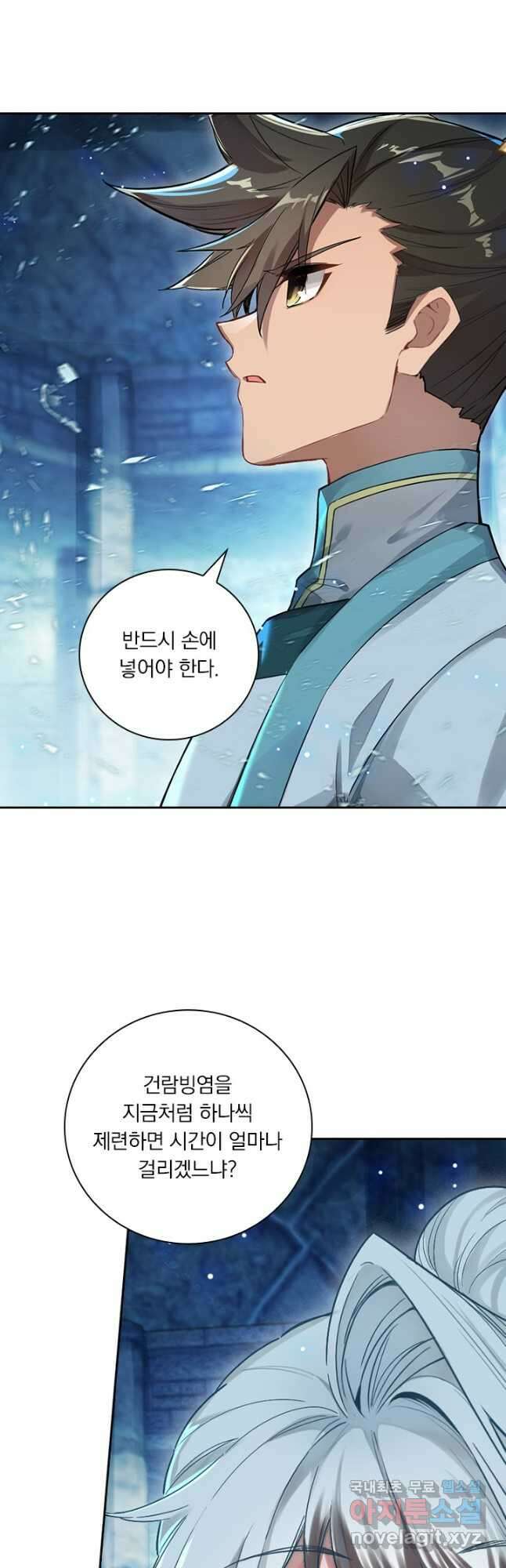 학사신공 314화 4