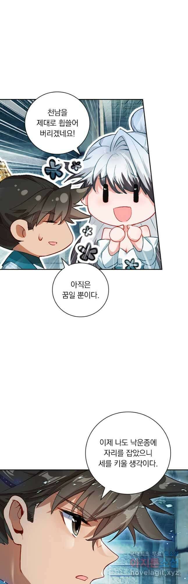 학사신공 314화 8