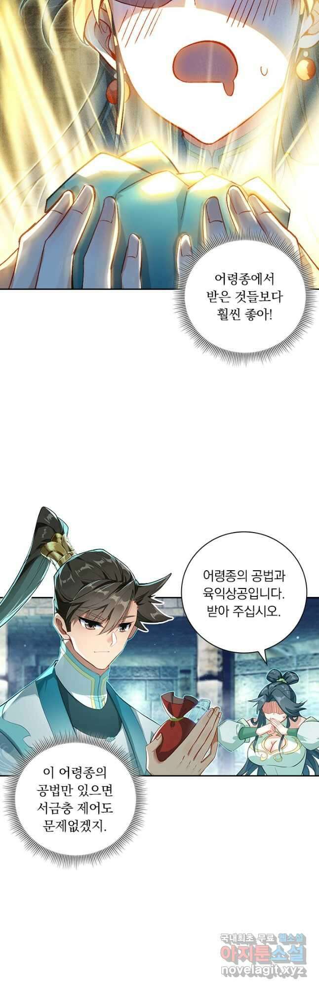 학사신공 314화 12