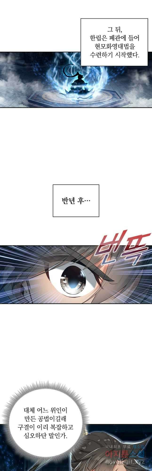 학사신공 314화 13