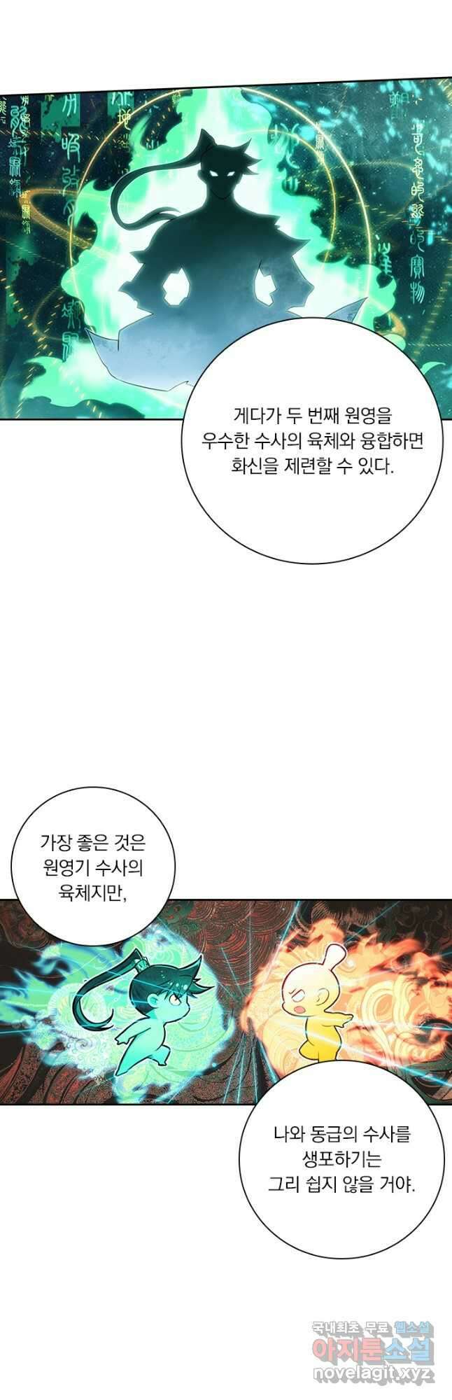 학사신공 314화 16