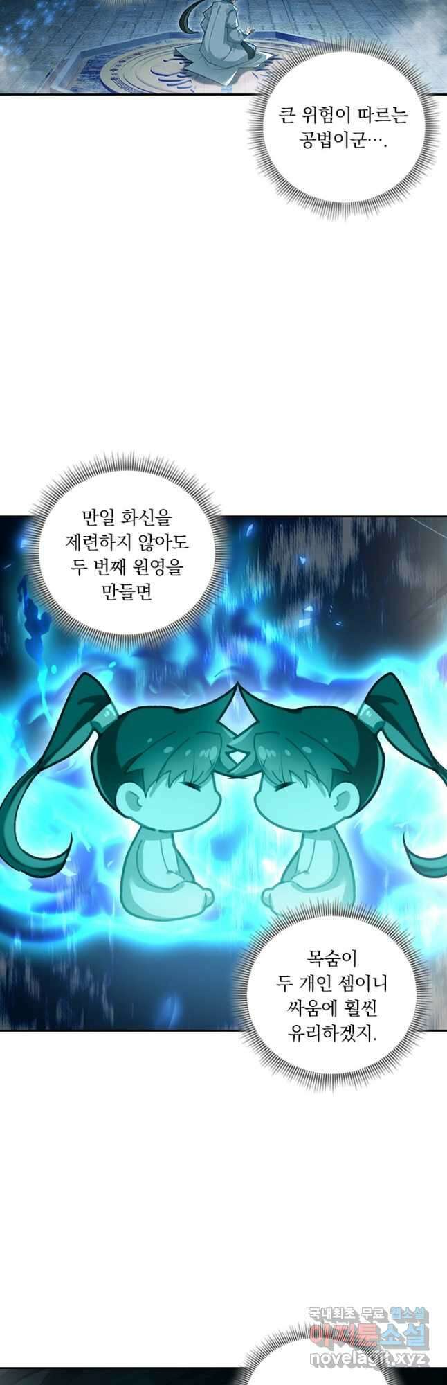 학사신공 314화 18