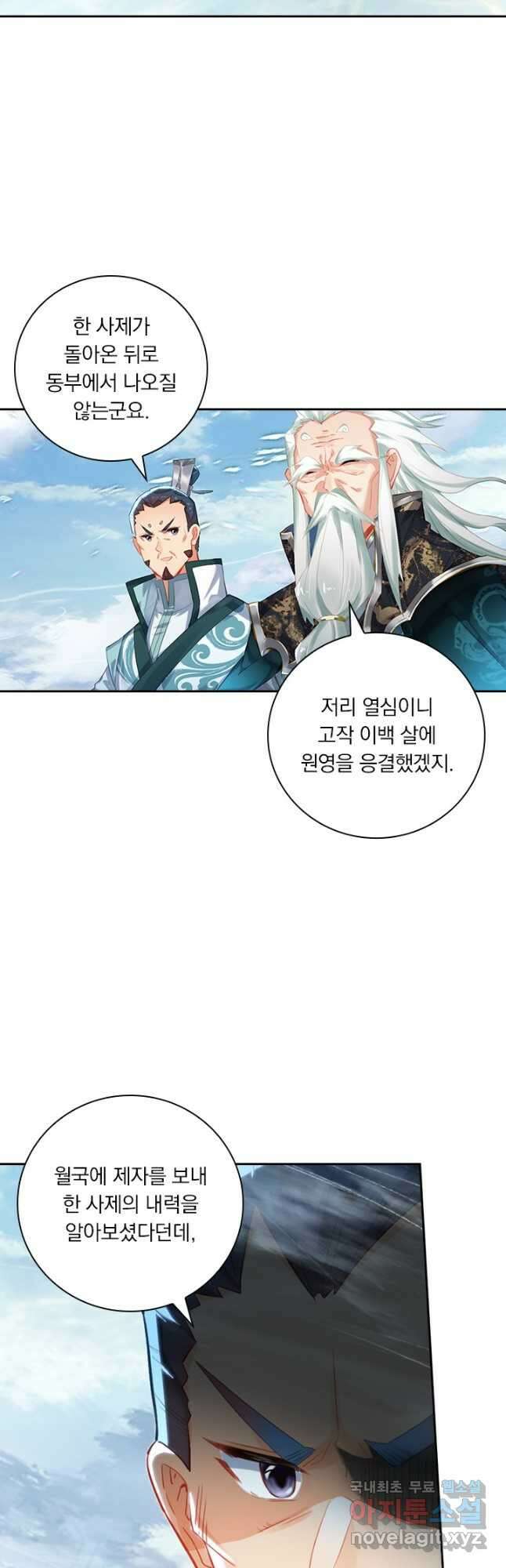 학사신공 314화 21