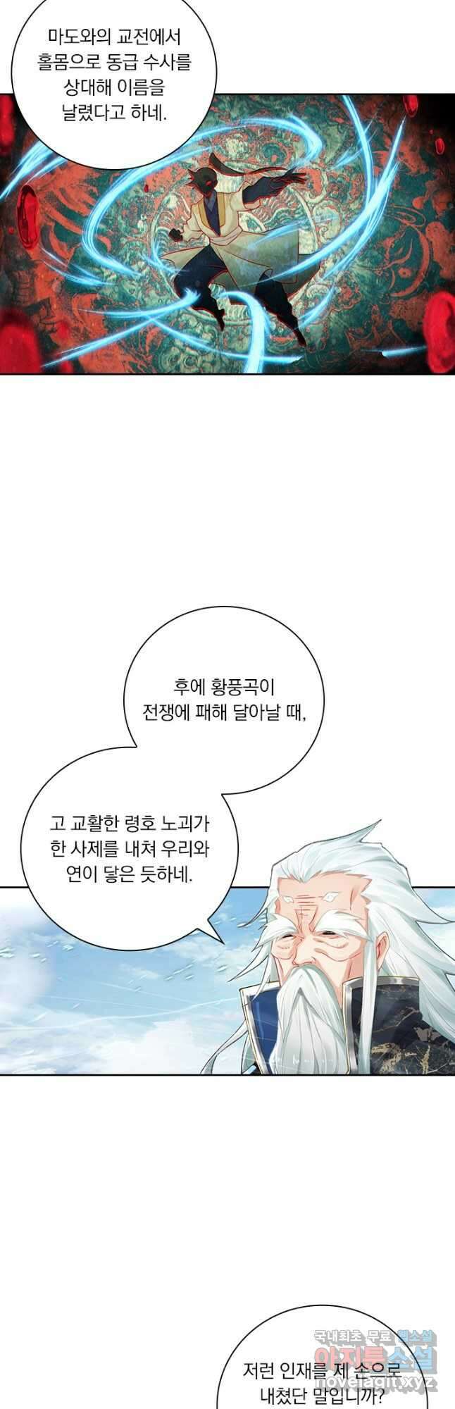 학사신공 314화 23