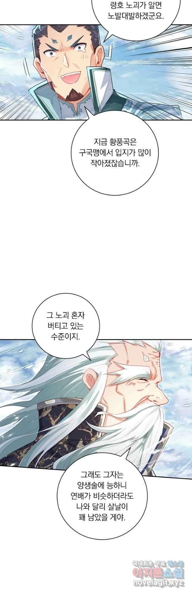 학사신공 314화 24