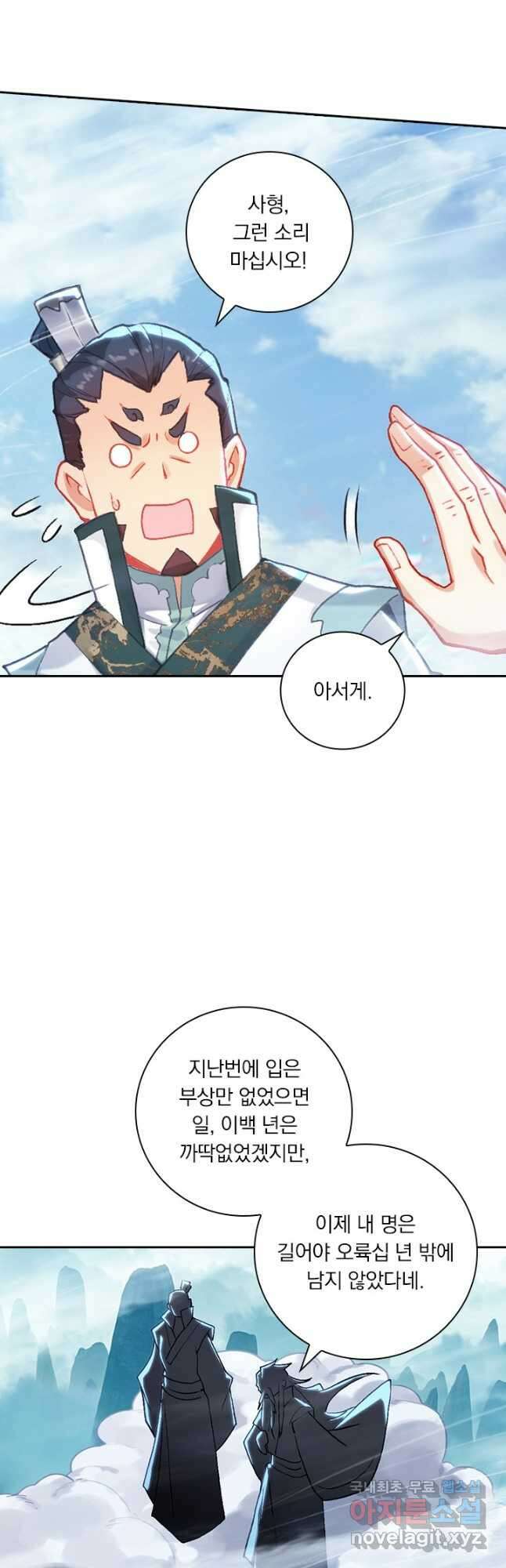 학사신공 314화 25